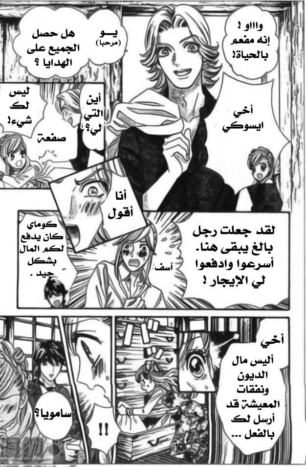 Hadashi de Bara wo Fume: Chapter 29 - Page 4