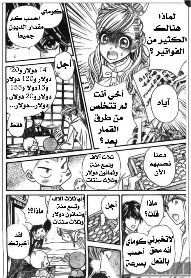 Hadashi de Bara wo Fume: Chapter 29 - Page 5