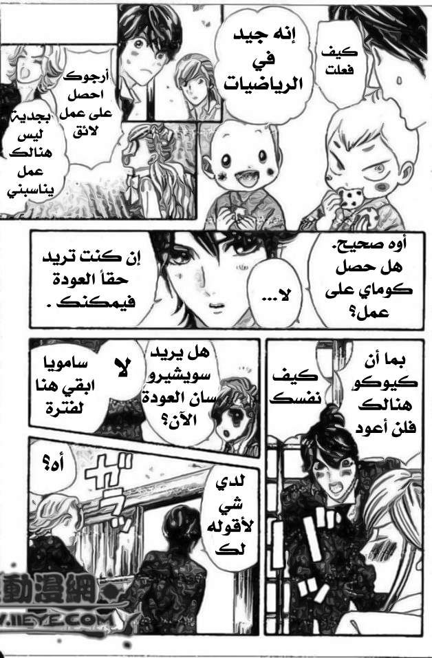 Hadashi de Bara wo Fume: Chapter 29 - Page 6