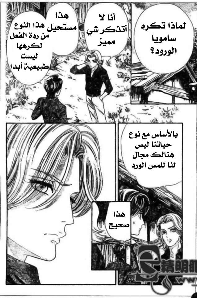 Hadashi de Bara wo Fume: Chapter 29 - Page 7