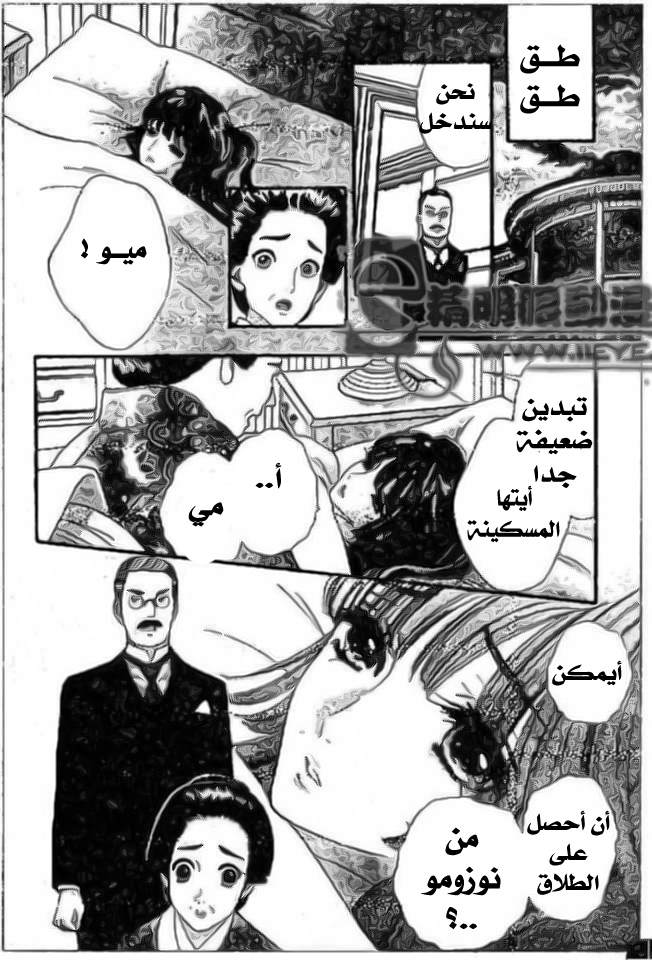 Hadashi de Bara wo Fume: Chapter 29 - Page 10