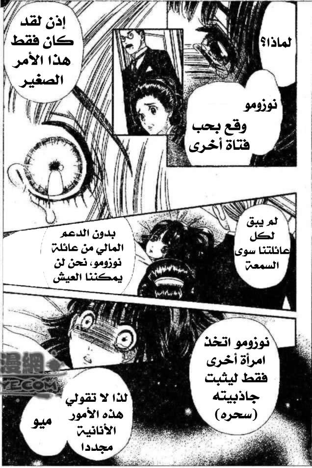 Hadashi de Bara wo Fume: Chapter 29 - Page 11