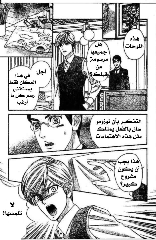 Hadashi de Bara wo Fume: Chapter 29 - Page 15