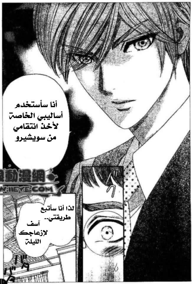 Hadashi de Bara wo Fume: Chapter 29 - Page 17