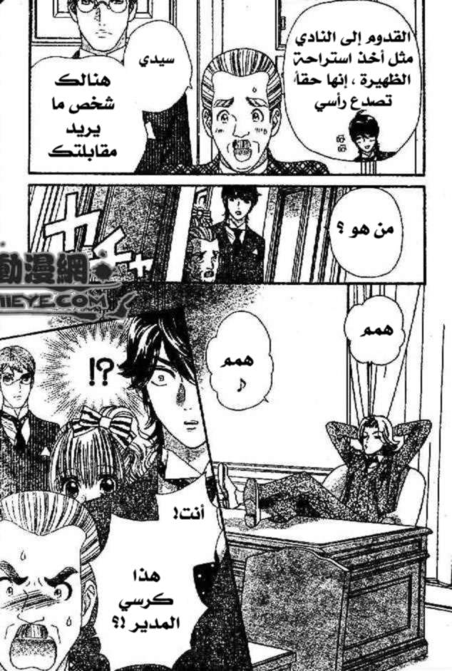 Hadashi de Bara wo Fume: Chapter 29 - Page 23