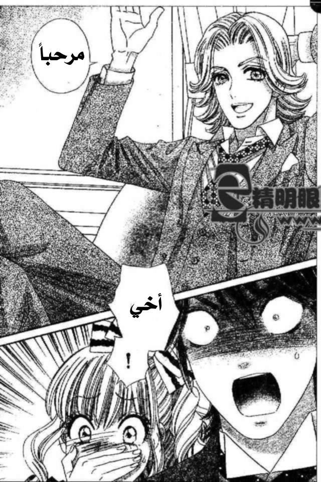 Hadashi de Bara wo Fume: Chapter 29 - Page 24