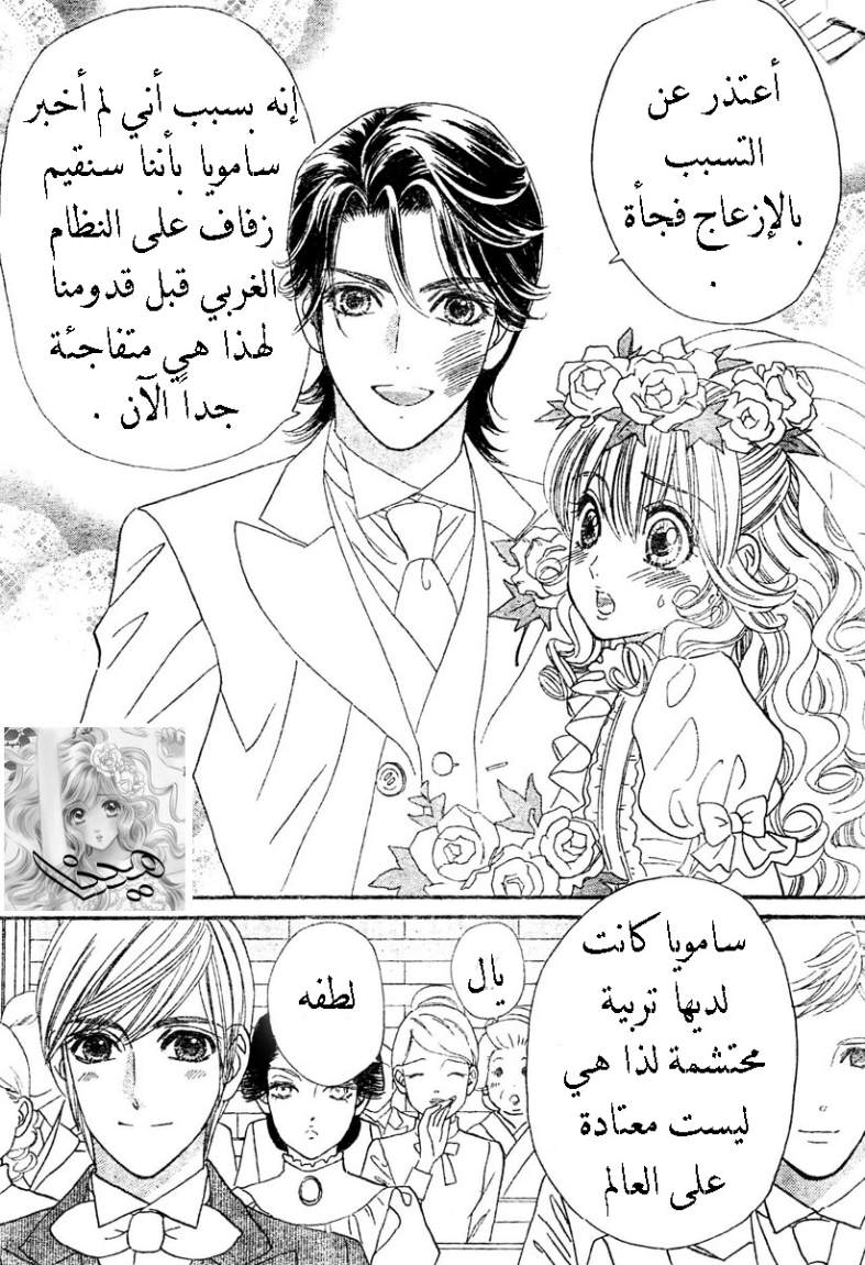 Hadashi de Bara wo Fume: Chapter 3 - Page 4