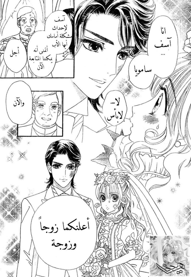 Hadashi de Bara wo Fume: Chapter 3 - Page 5