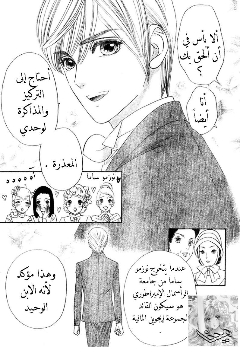 Hadashi de Bara wo Fume: Chapter 3 - Page 7