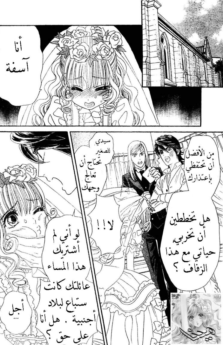 Hadashi de Bara wo Fume: Chapter 3 - Page 8