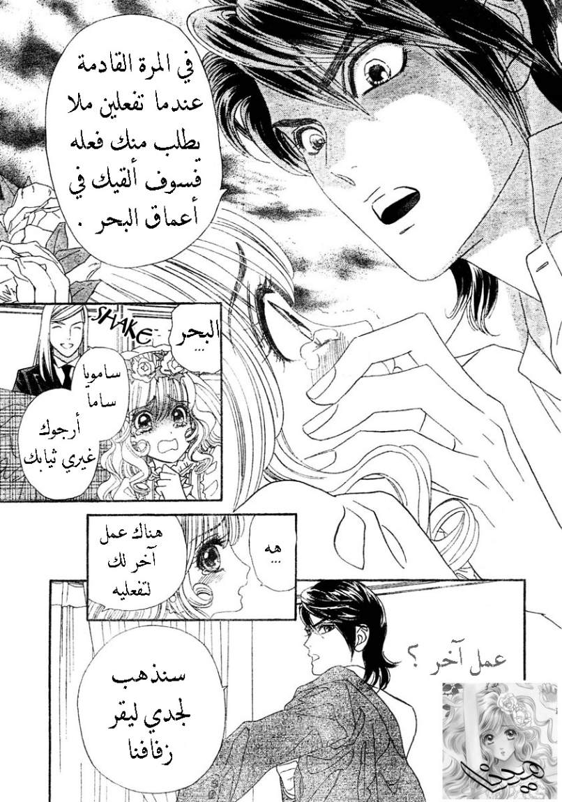 Hadashi de Bara wo Fume: Chapter 3 - Page 9