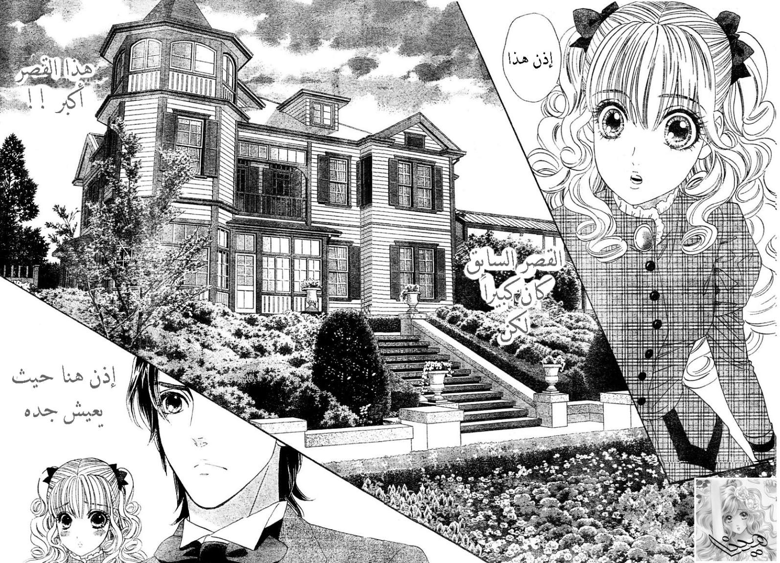 Hadashi de Bara wo Fume: Chapter 3 - Page 12