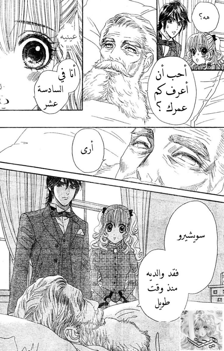 Hadashi de Bara wo Fume: Chapter 3 - Page 15