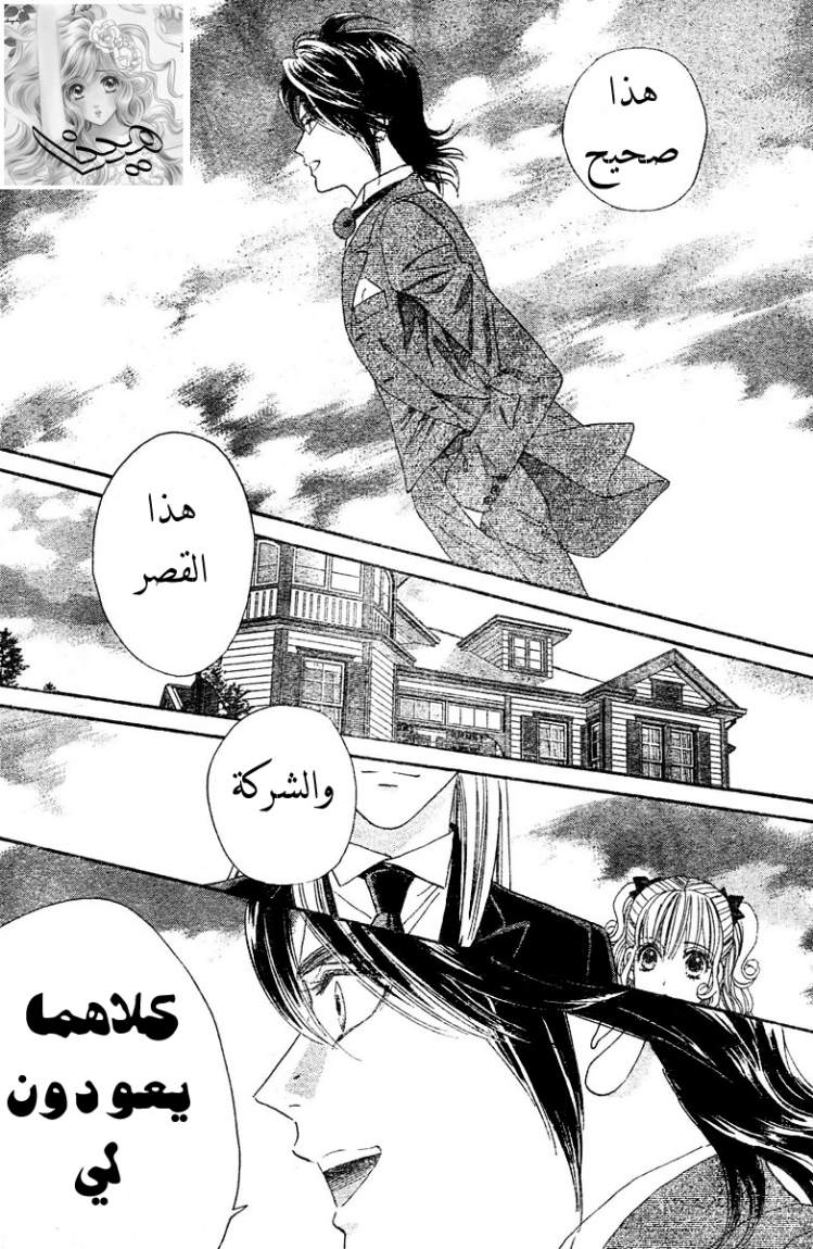 Hadashi de Bara wo Fume: Chapter 3 - Page 20