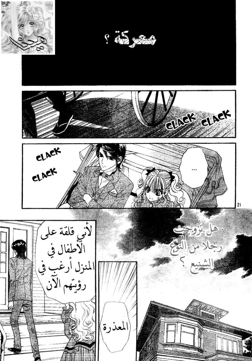 Hadashi de Bara wo Fume: Chapter 3 - Page 22