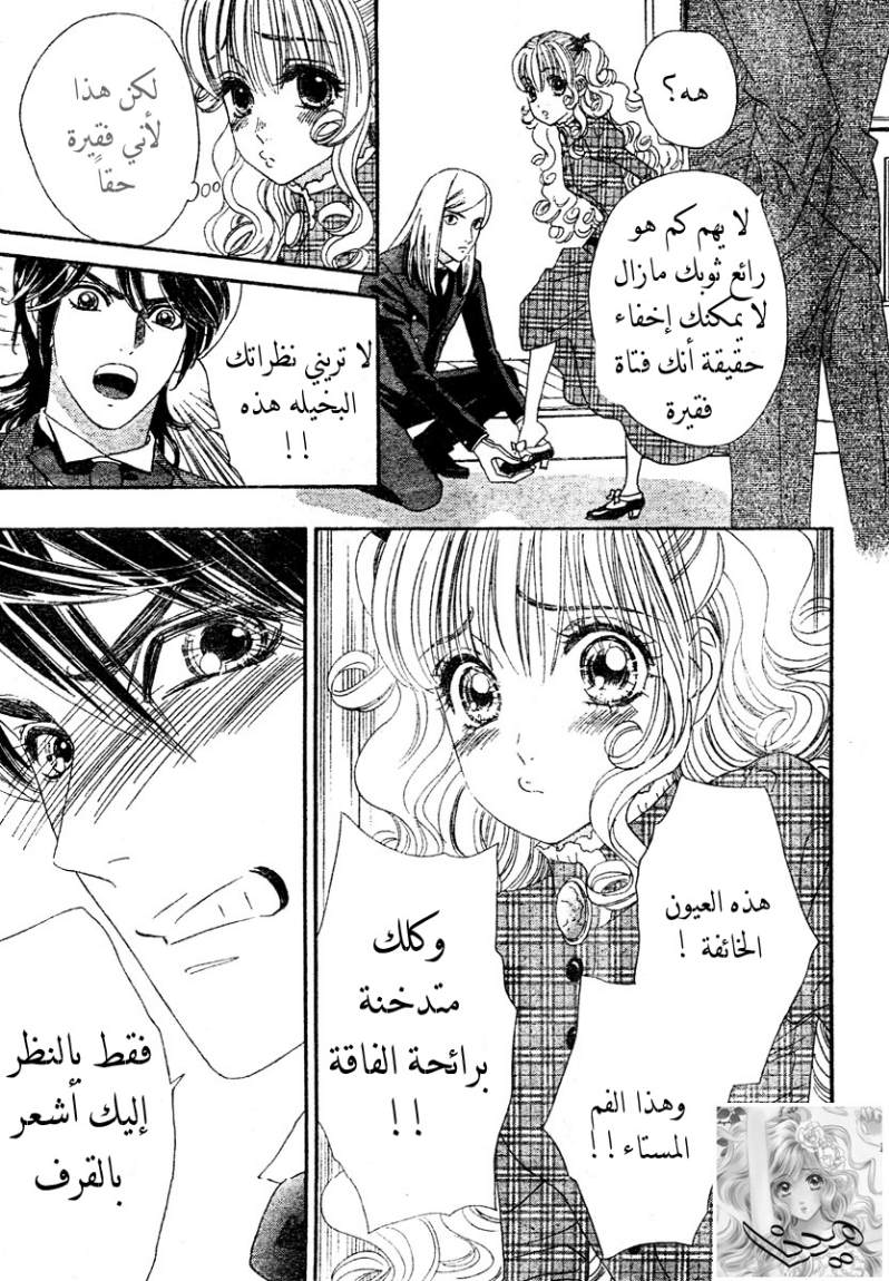 Hadashi de Bara wo Fume: Chapter 3 - Page 24