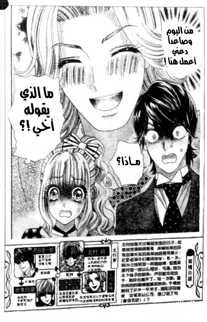 Hadashi de Bara wo Fume: Chapter 30 - Page 3