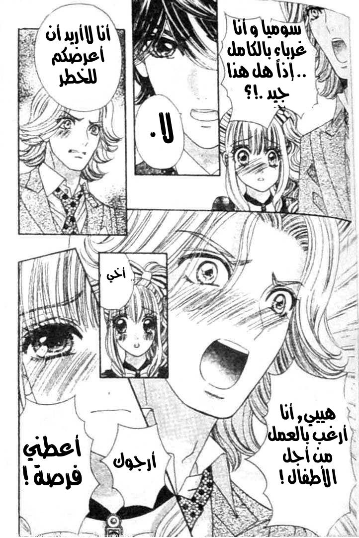 Hadashi de Bara wo Fume: Chapter 30 - Page 5