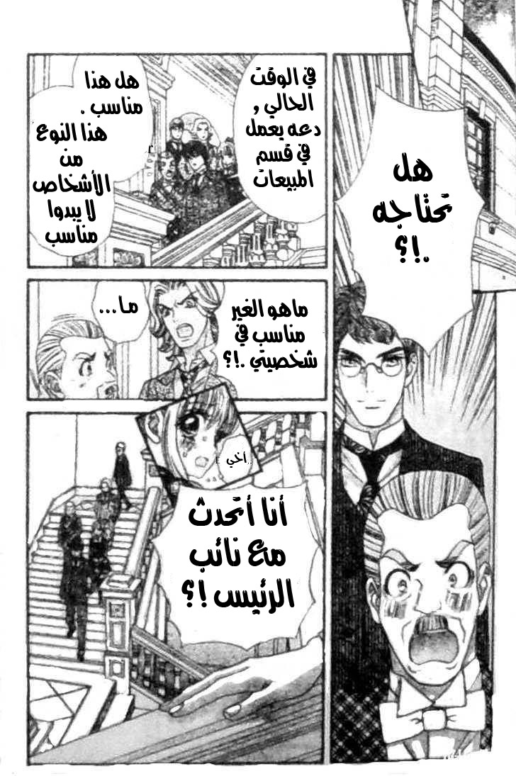 Hadashi de Bara wo Fume: Chapter 30 - Page 7