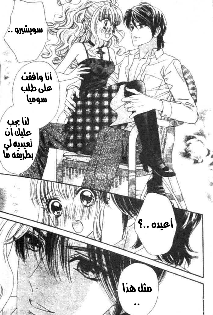 Hadashi de Bara wo Fume: Chapter 30 - Page 10