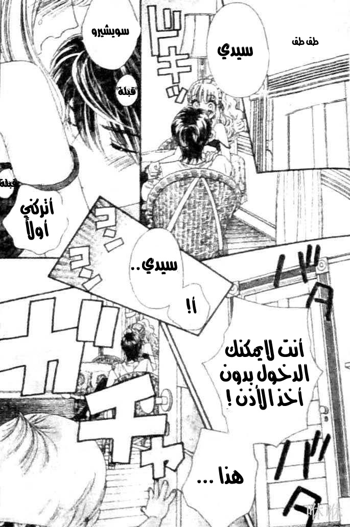 Hadashi de Bara wo Fume: Chapter 30 - Page 13