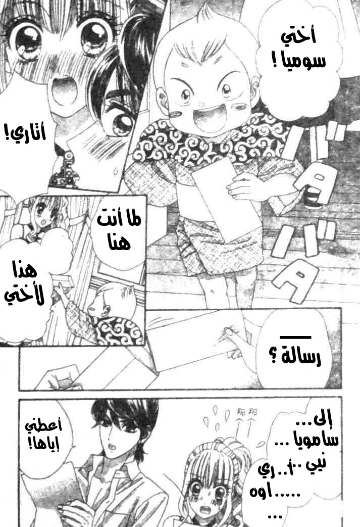 Hadashi de Bara wo Fume: Chapter 30 - Page 14