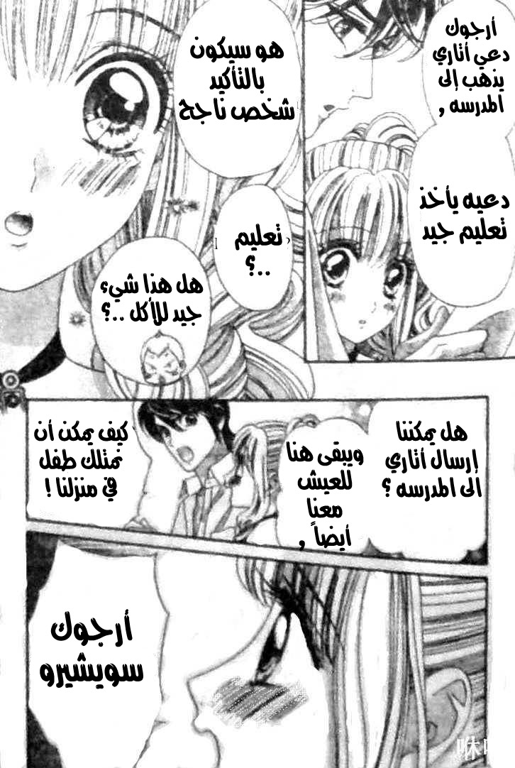 Hadashi de Bara wo Fume: Chapter 30 - Page 15