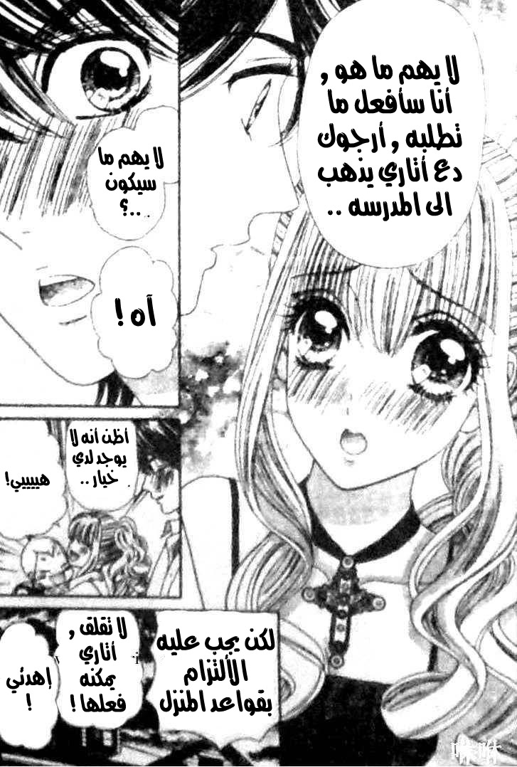 Hadashi de Bara wo Fume: Chapter 30 - Page 16