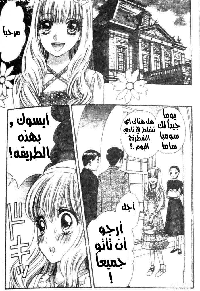 Hadashi de Bara wo Fume: Chapter 30 - Page 18