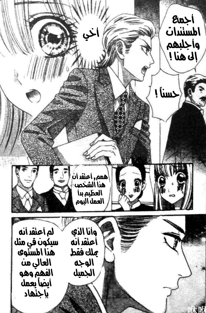 Hadashi de Bara wo Fume: Chapter 30 - Page 19