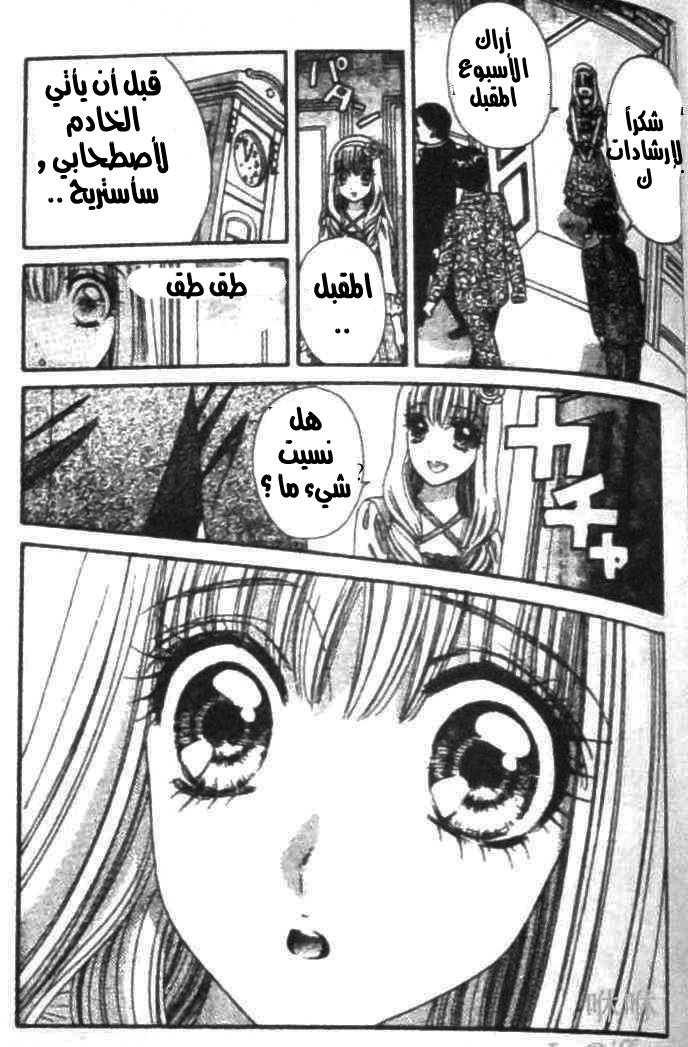 Hadashi de Bara wo Fume: Chapter 30 - Page 21