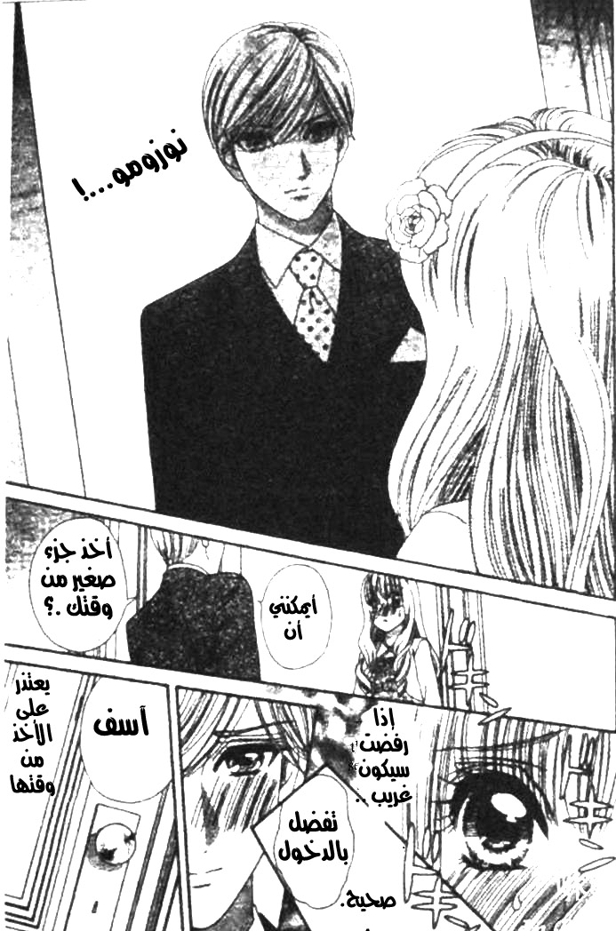 Hadashi de Bara wo Fume: Chapter 30 - Page 22