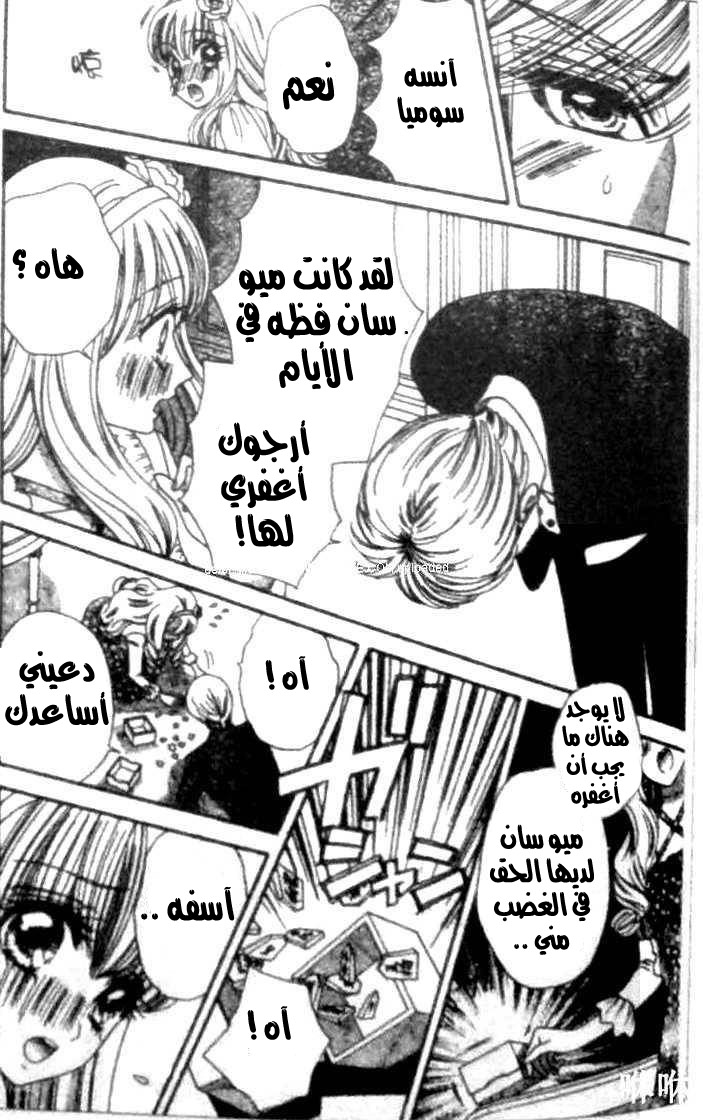 Hadashi de Bara wo Fume: Chapter 30 - Page 23