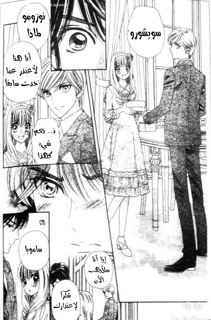 Hadashi de Bara wo Fume: Chapter 31 - Page 4