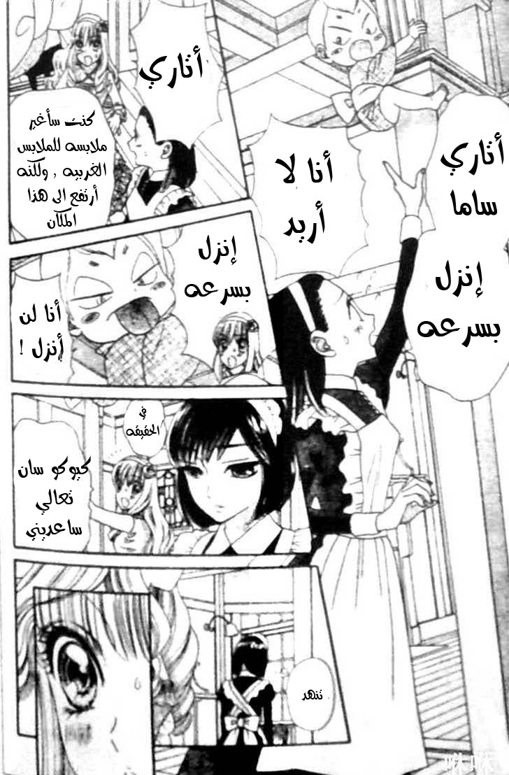 Hadashi de Bara wo Fume: Chapter 31 - Page 6