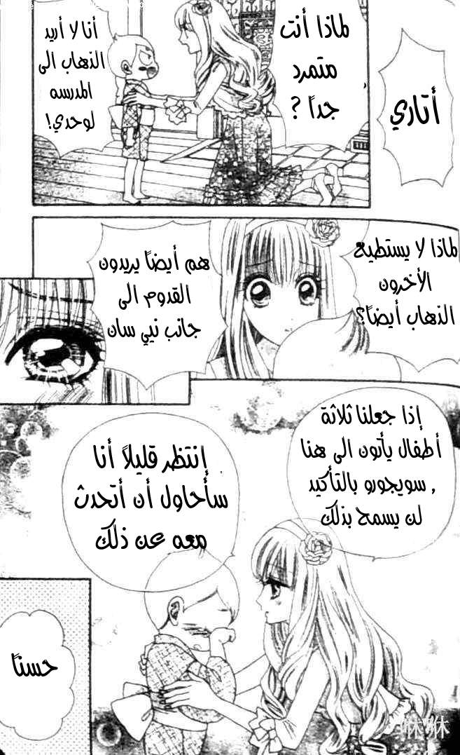 Hadashi de Bara wo Fume: Chapter 31 - Page 7