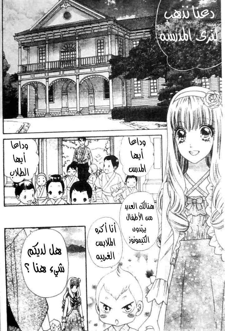 Hadashi de Bara wo Fume: Chapter 31 - Page 8