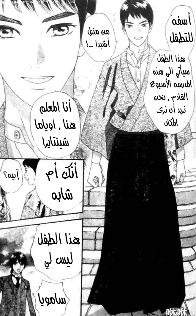 Hadashi de Bara wo Fume: Chapter 31 - Page 9