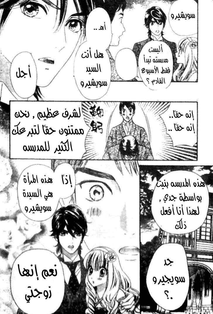 Hadashi de Bara wo Fume: Chapter 31 - Page 10