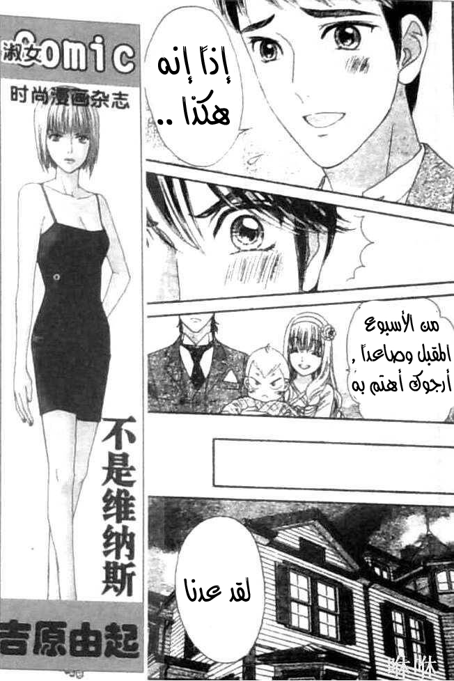 Hadashi de Bara wo Fume: Chapter 31 - Page 11