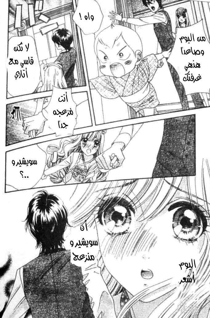 Hadashi de Bara wo Fume: Chapter 31 - Page 12