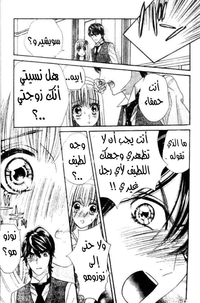 Hadashi de Bara wo Fume: Chapter 31 - Page 13