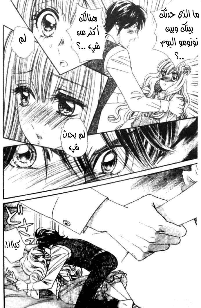 Hadashi de Bara wo Fume: Chapter 31 - Page 14