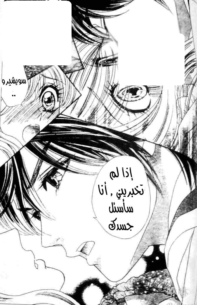 Hadashi de Bara wo Fume: Chapter 31 - Page 15