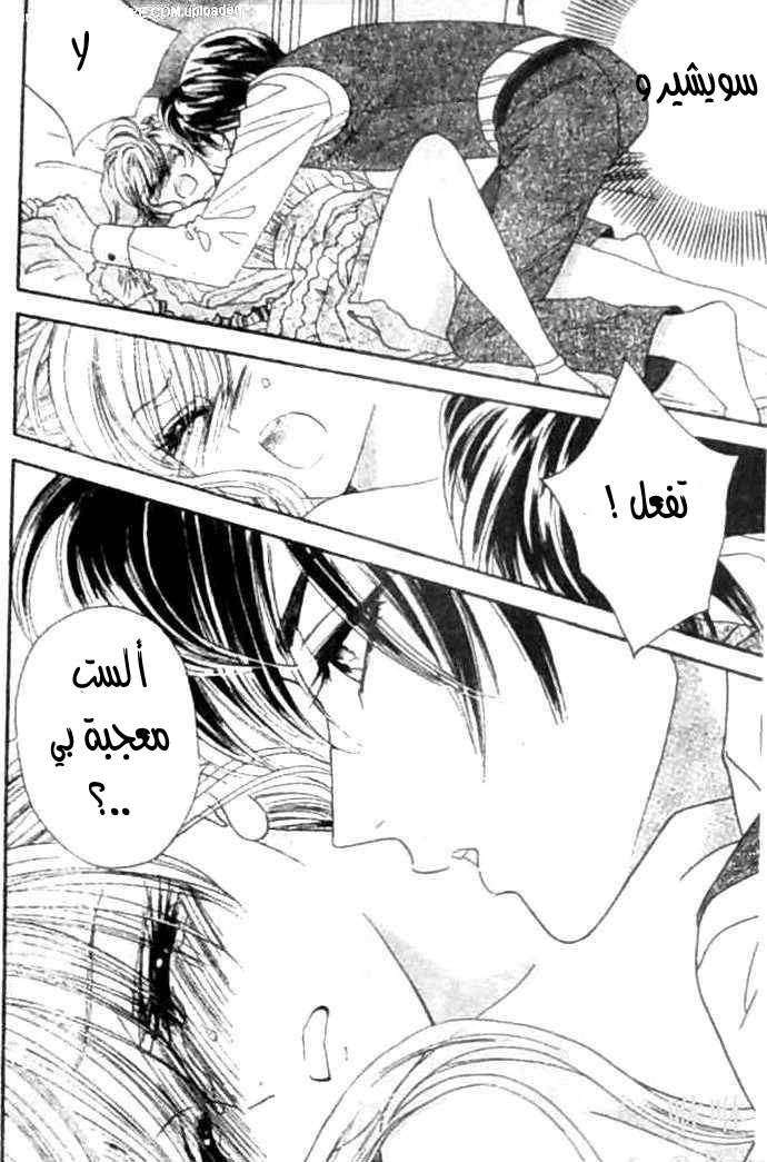 Hadashi de Bara wo Fume: Chapter 31 - Page 16