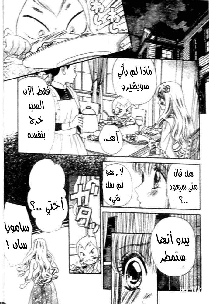 Hadashi de Bara wo Fume: Chapter 31 - Page 19