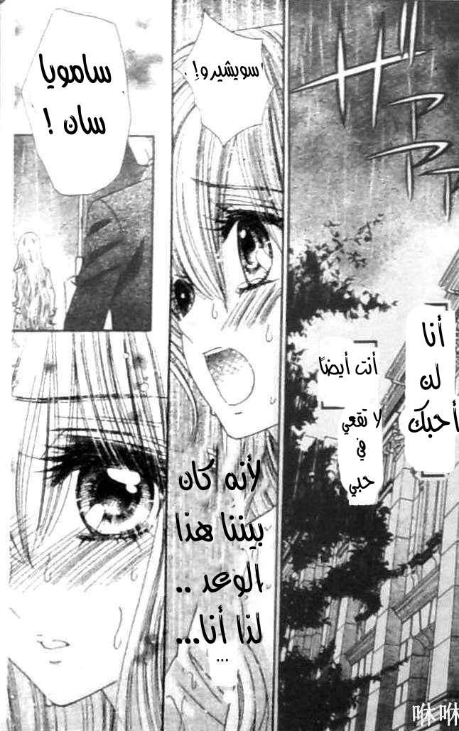 Hadashi de Bara wo Fume: Chapter 31 - Page 21