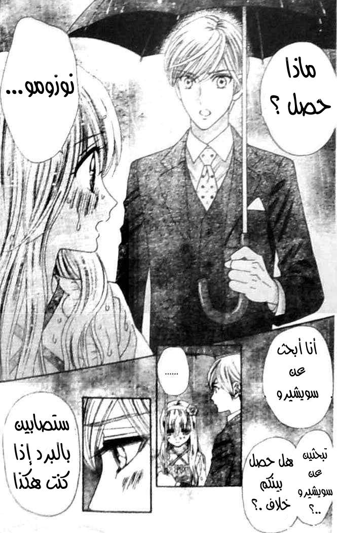 Hadashi de Bara wo Fume: Chapter 31 - Page 22