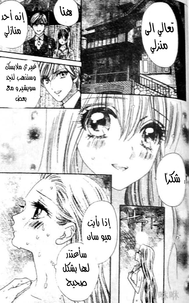 Hadashi de Bara wo Fume: Chapter 31 - Page 23