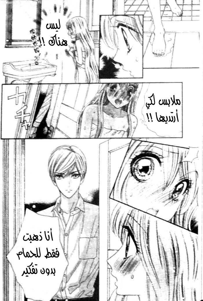 Hadashi de Bara wo Fume: Chapter 31 - Page 24